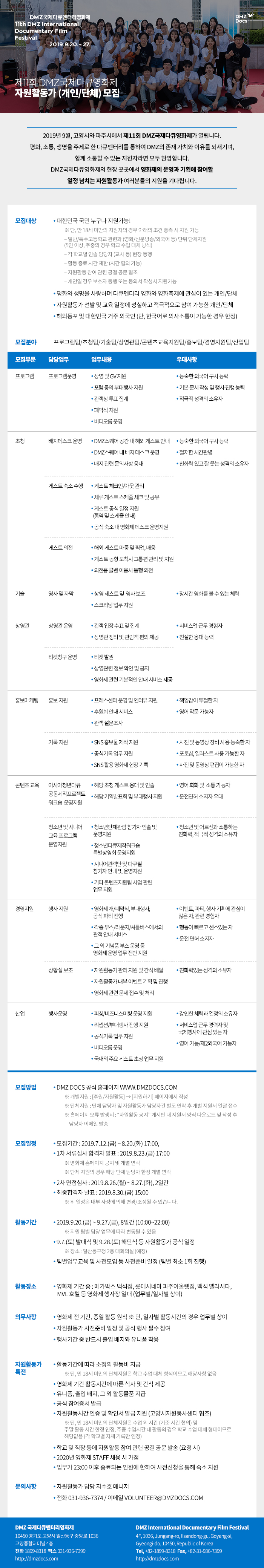 DMZ국제다큐멘터리영화제 자원활동가 웹플라이어