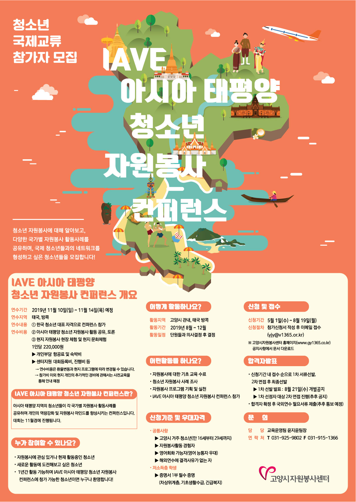 청소년 국제교류 네트워크 사업 참가자 모집