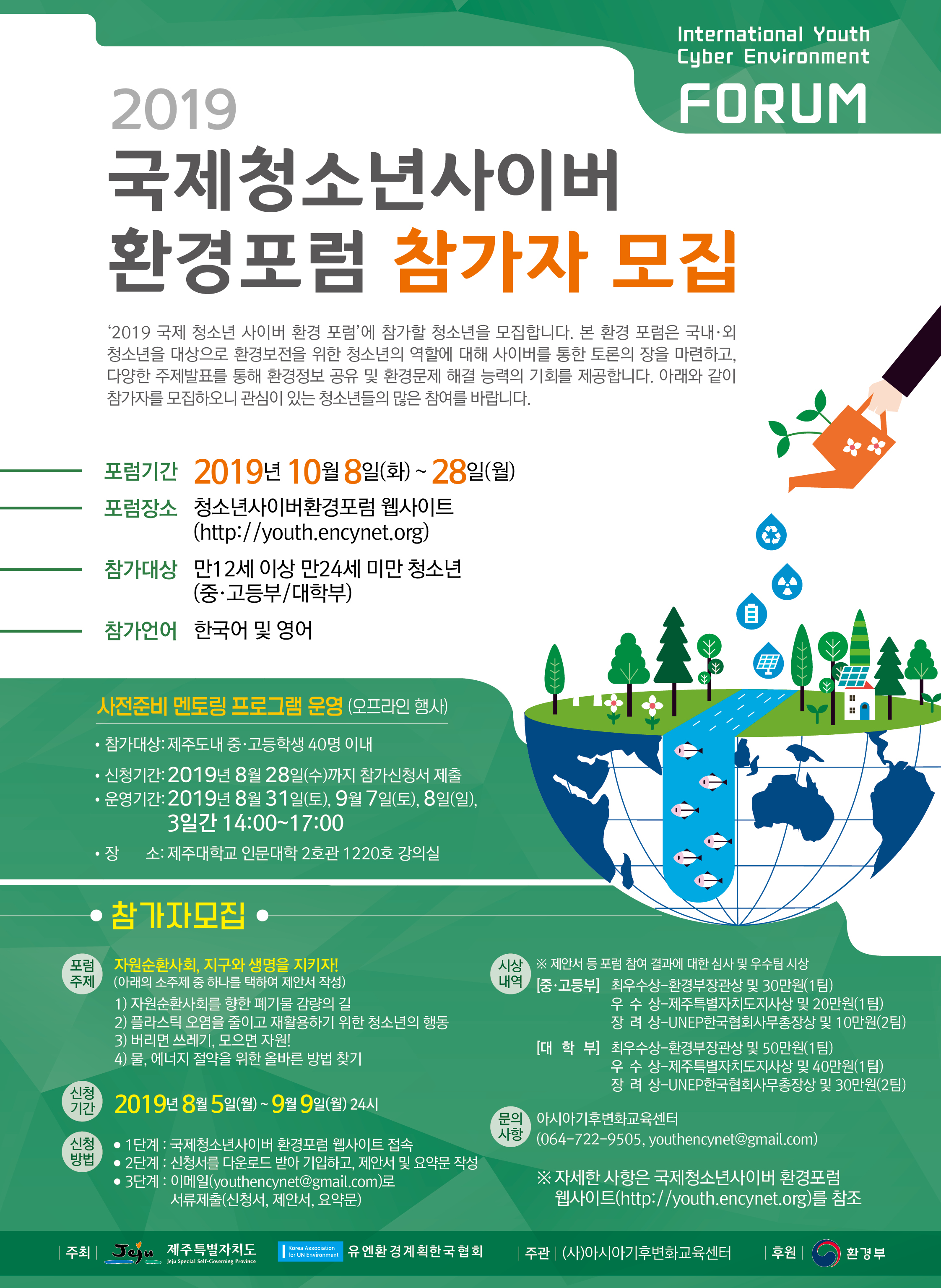 2019 국제청소년사이버환경포럼