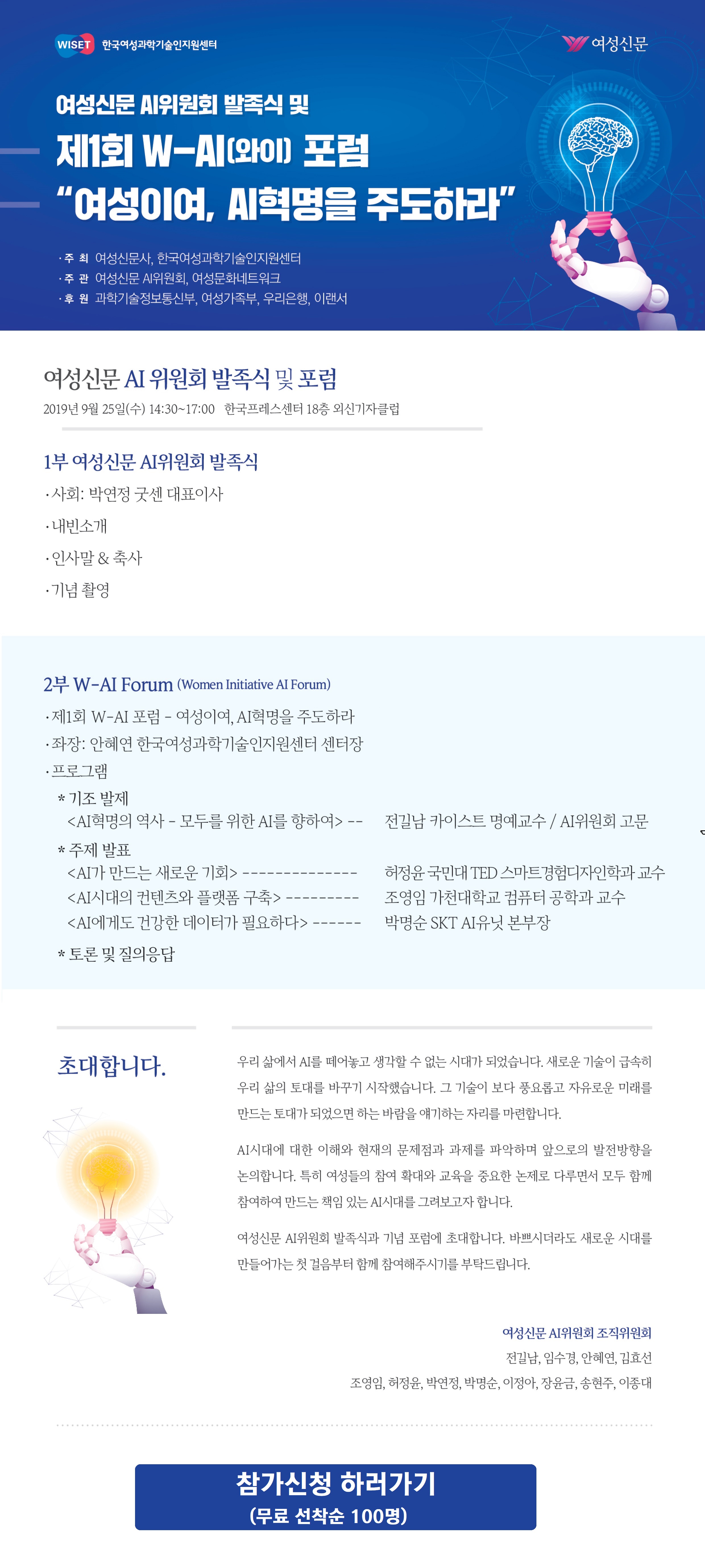 W-AI(와이) 포럼 설명이 담긴 포스터