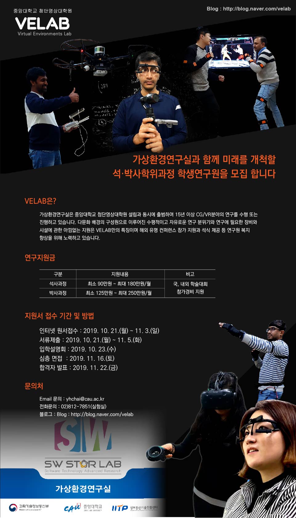 중앙대 첨단영상대학원 가상환경연구실 2020학년도 1학기 석박사 신입생 모집