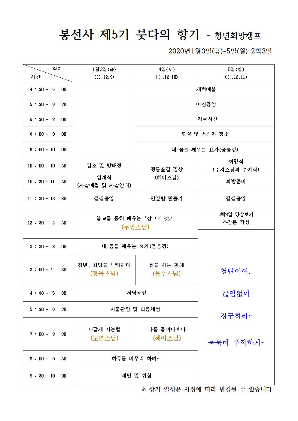 제5기 일정표