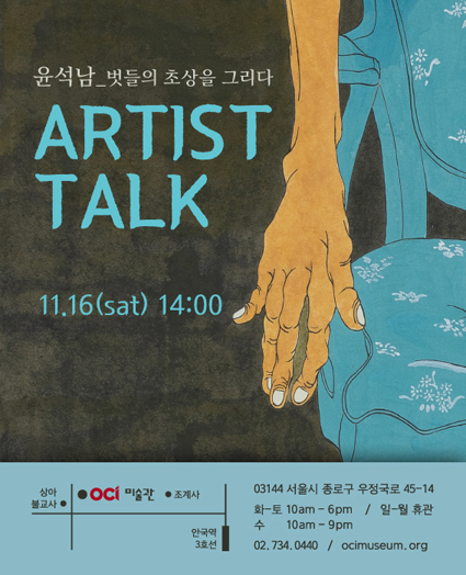 윤석남 개인전
