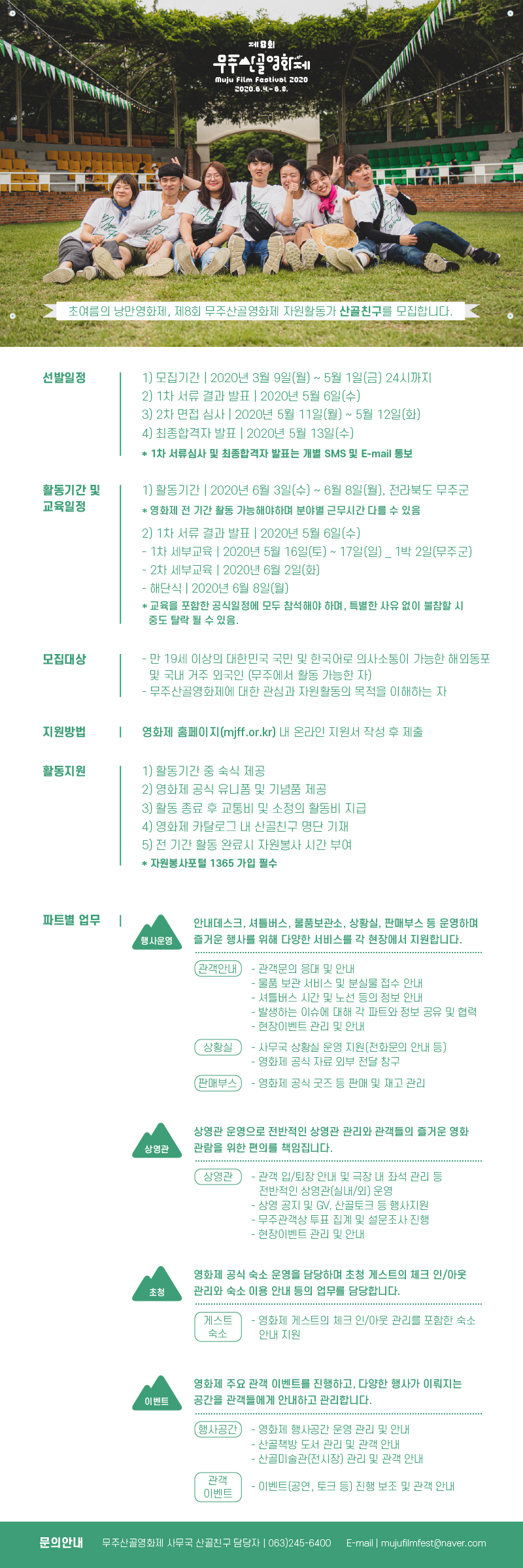 제8회 무주산골영화제 '산골친구' 모집공고 이미지