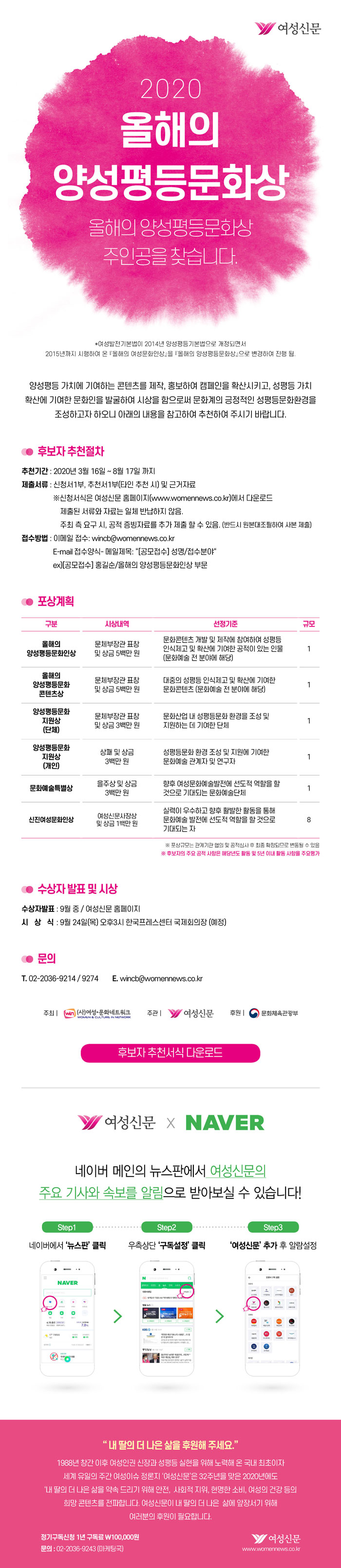 양성평등문화상 후보자 모집 공고문