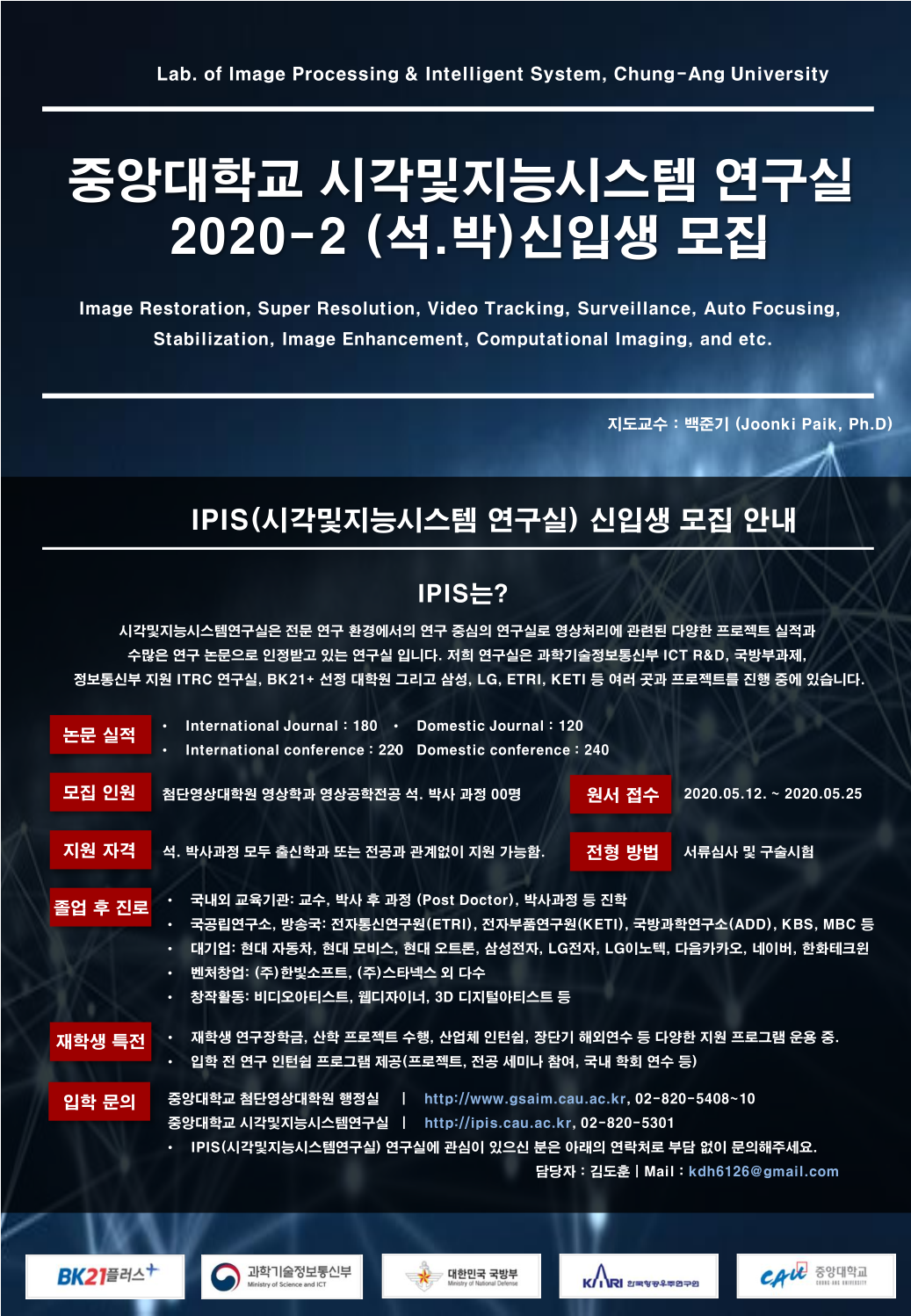 중앙대학교 IPIS 연구실 홍보 자료 입니다.