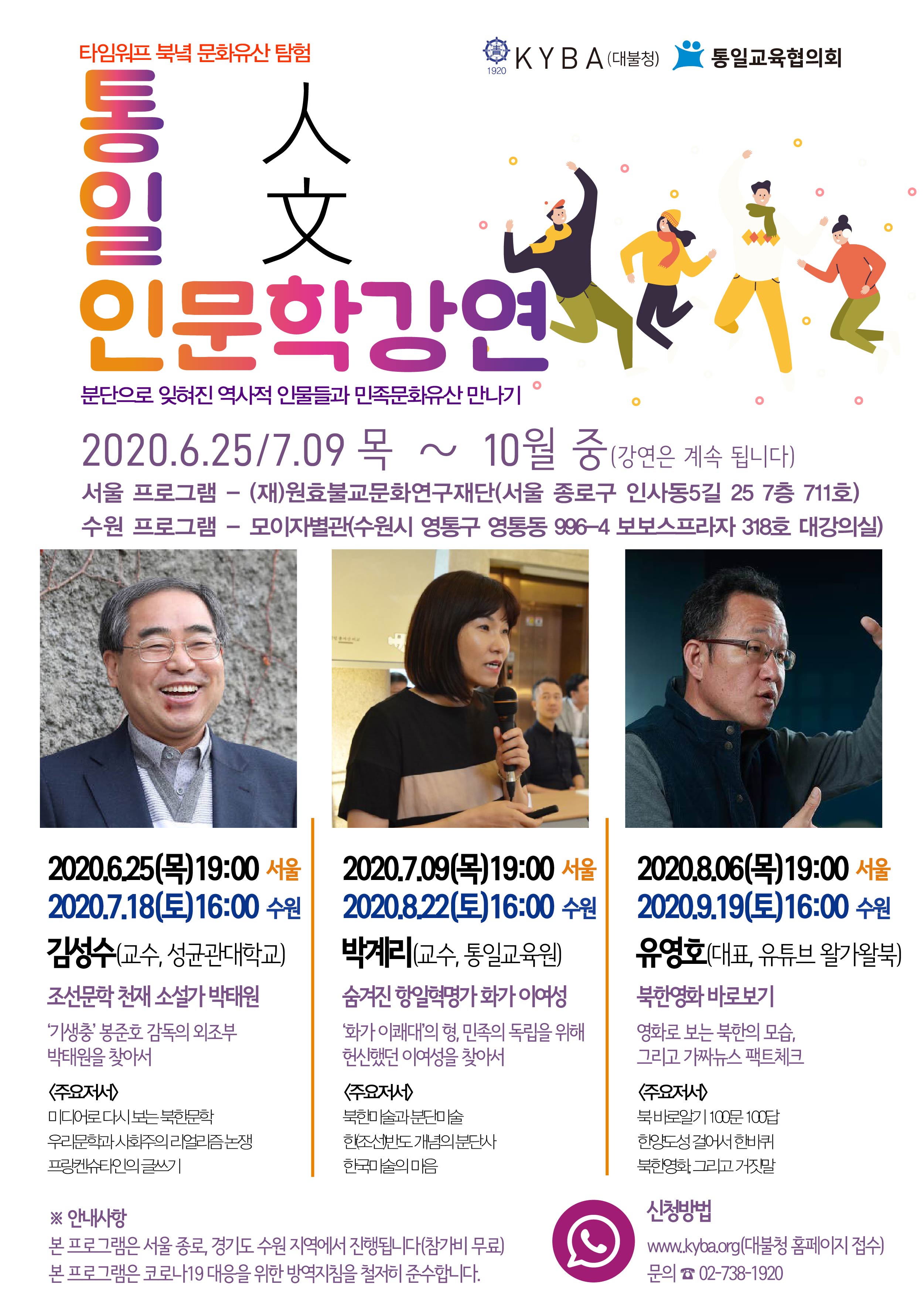 통일인문학강연