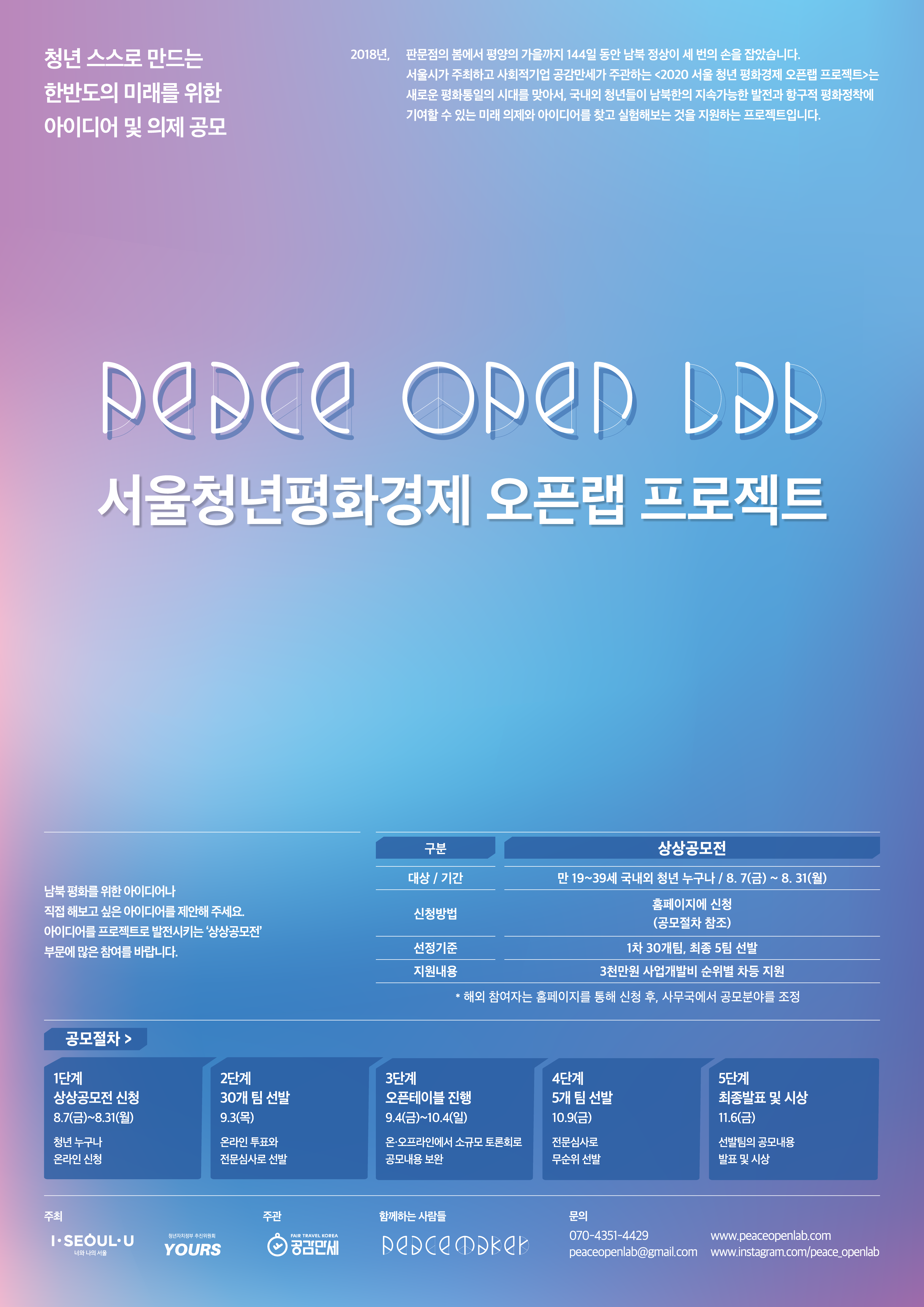 오픈랩 웹포스터