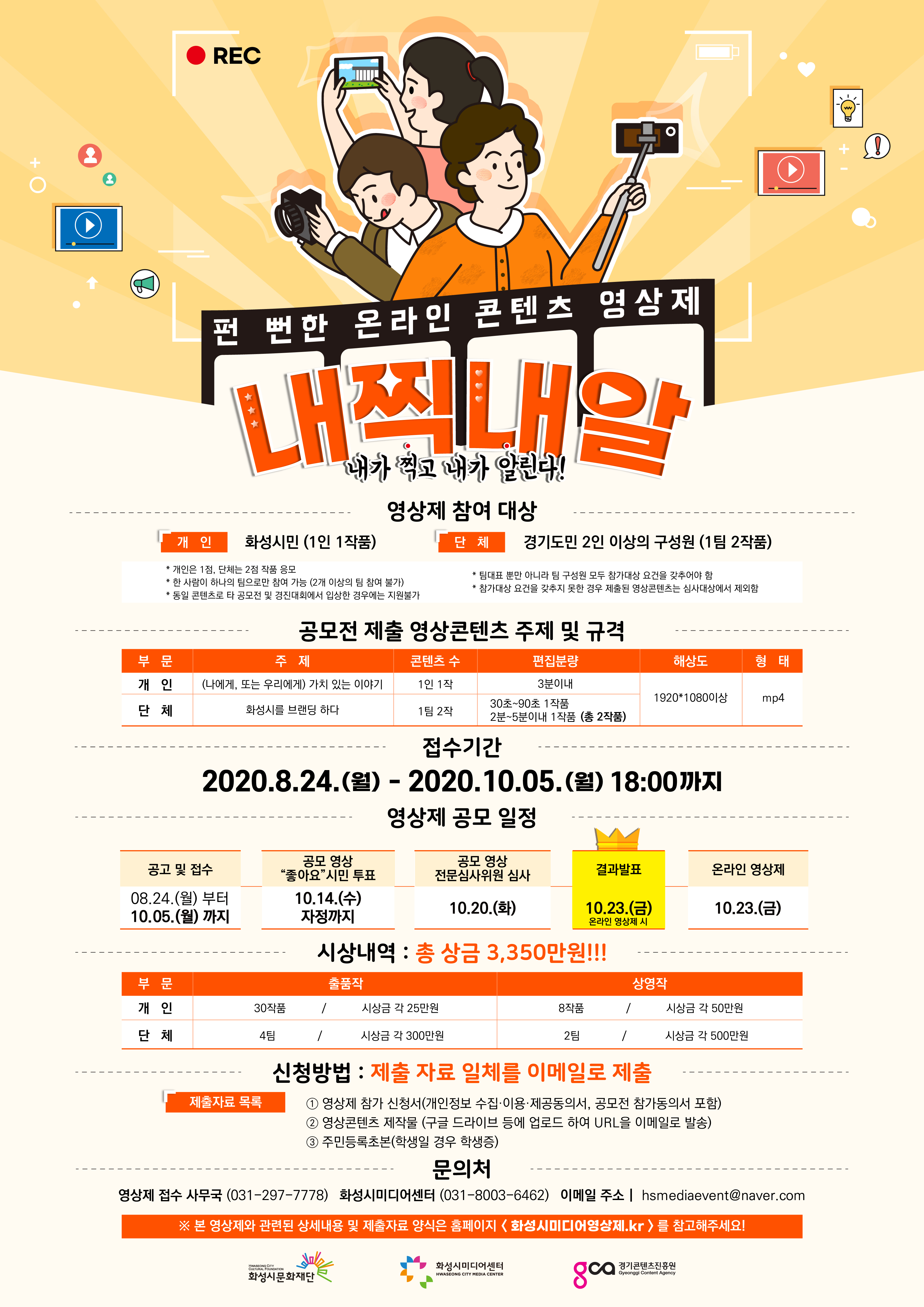 펀뻔한온라인콘텐츠영상제 포스터