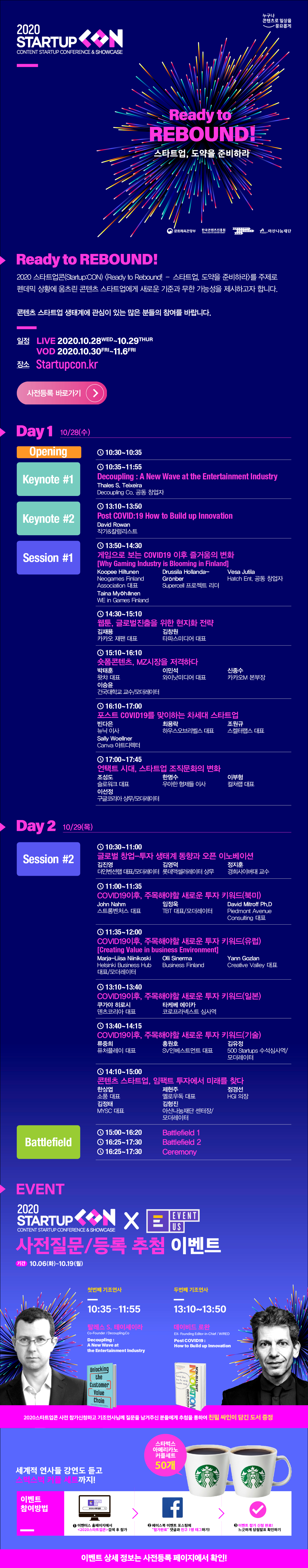 2020스타트업콘