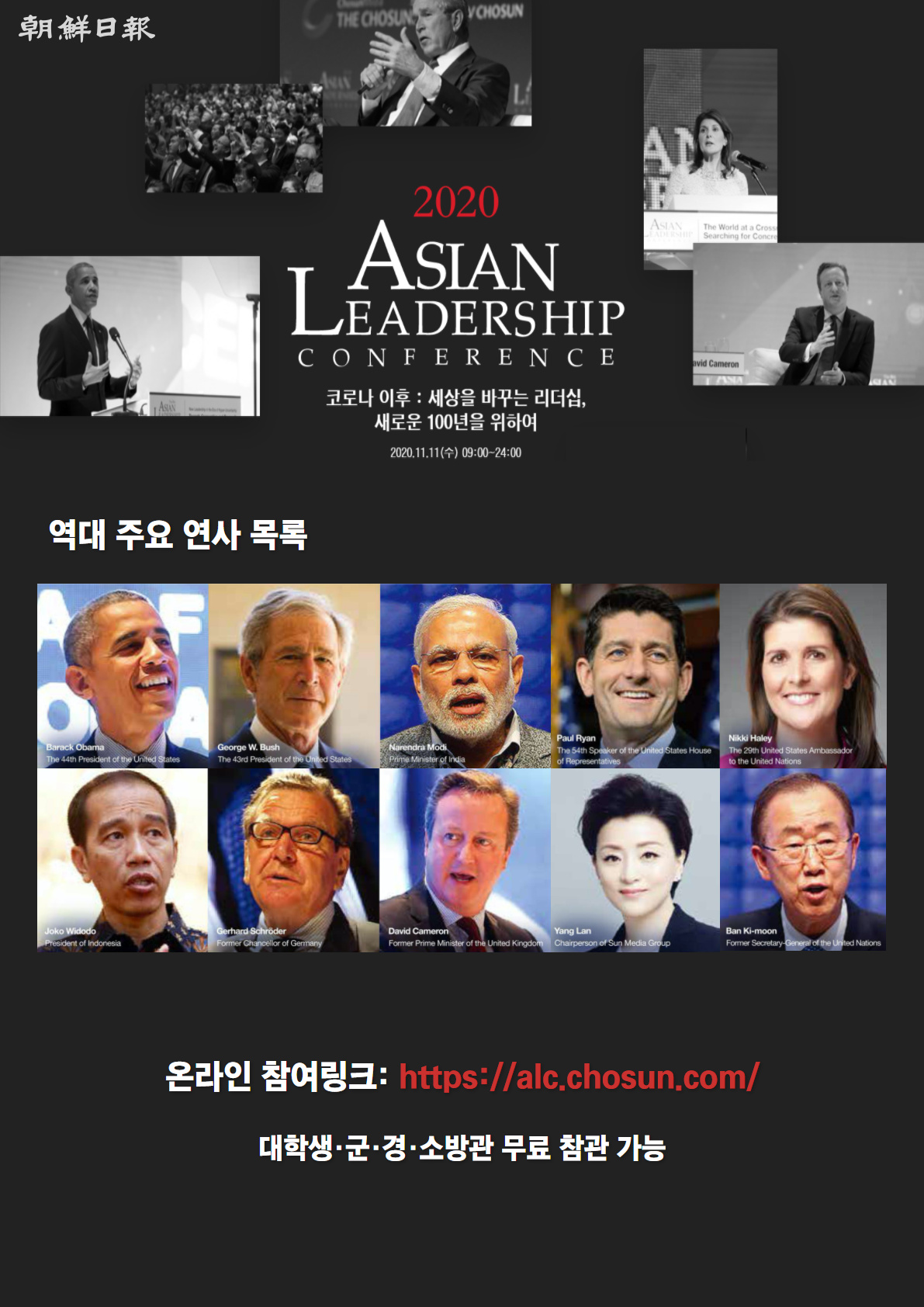 아시안리더십 콘퍼런스 포스터