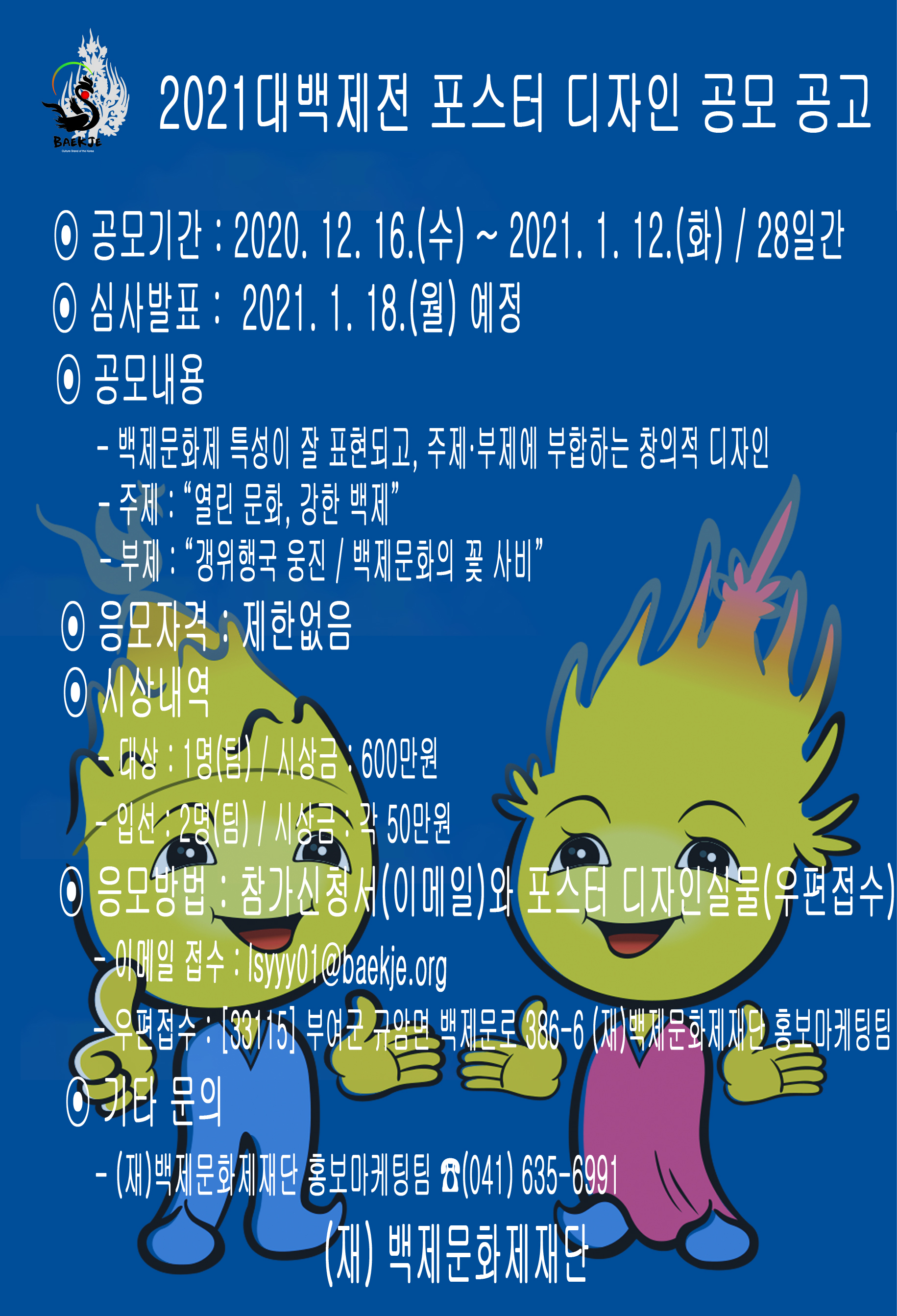 백제문화제 포스터 디자인공모