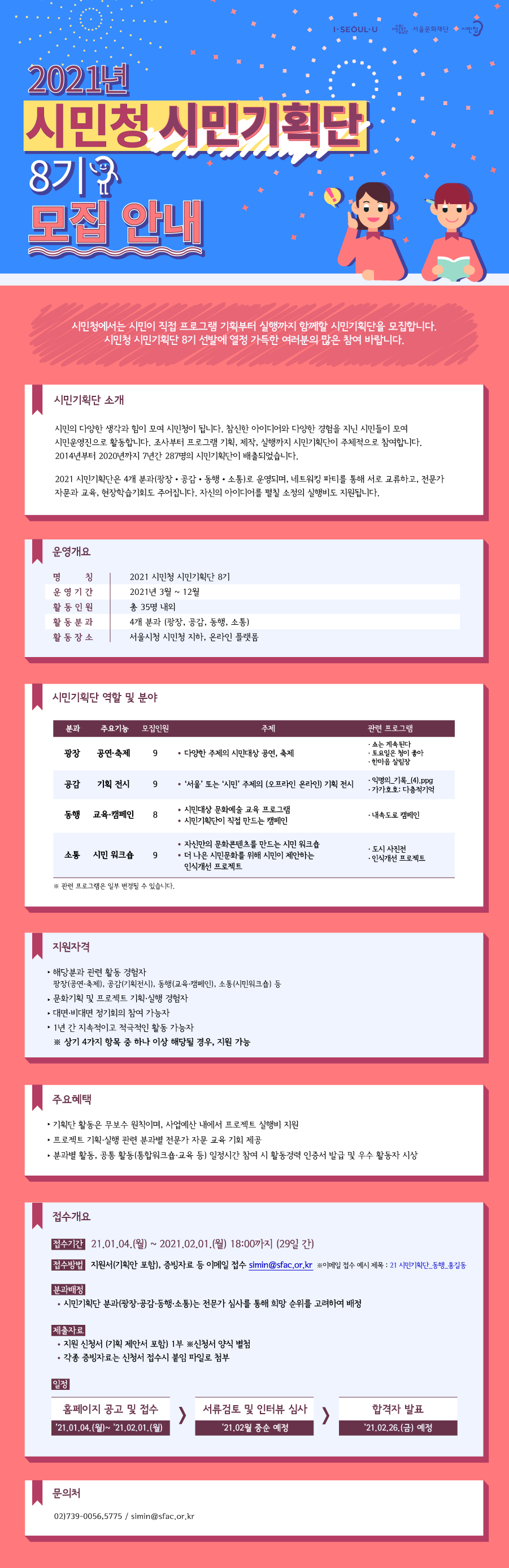 시민기획단 8기 모집 웹플라이어