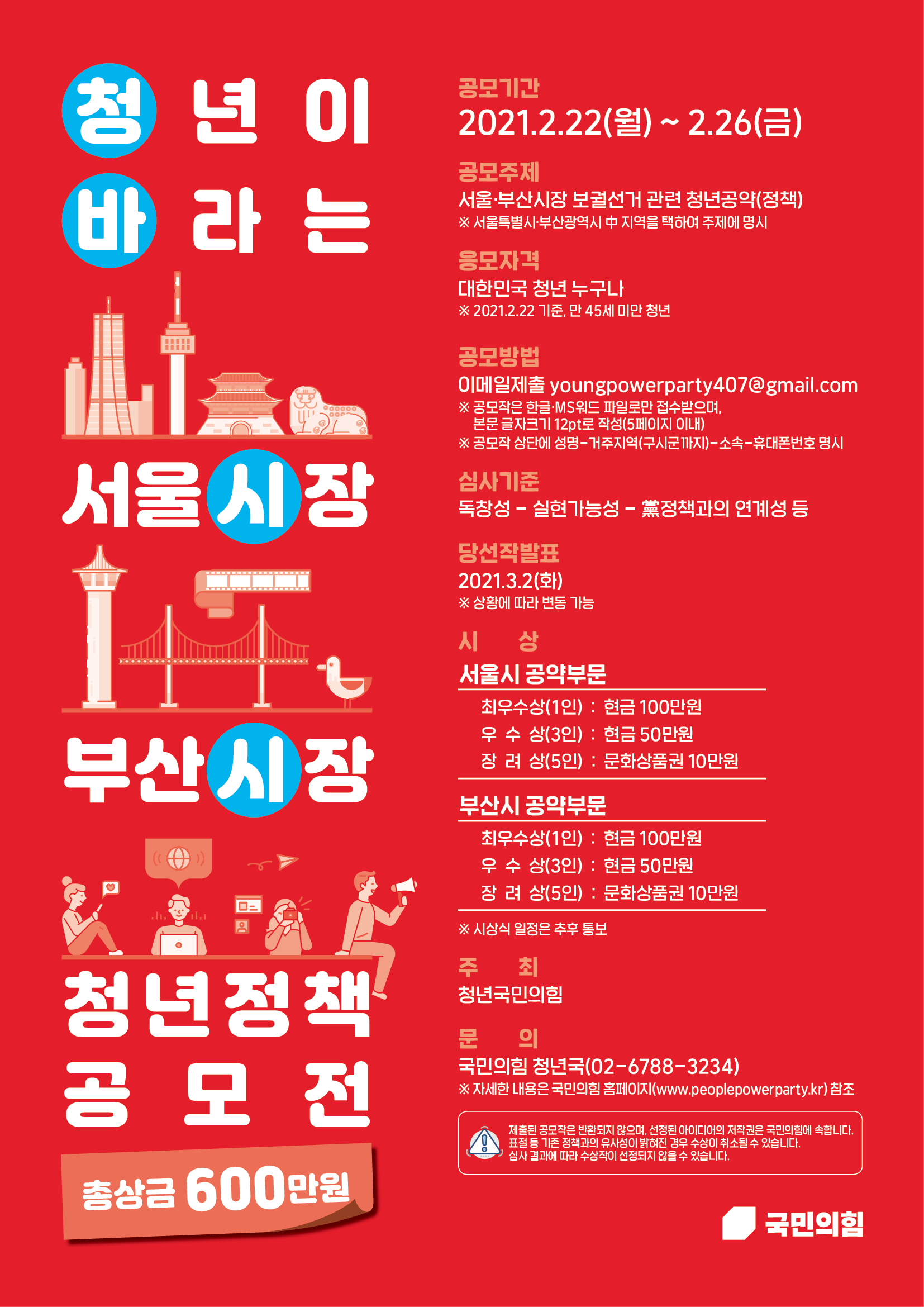   국민의힘 공모전