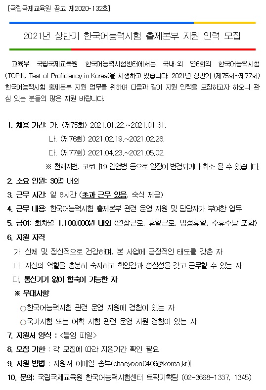 일용직 지원인력 채용공고