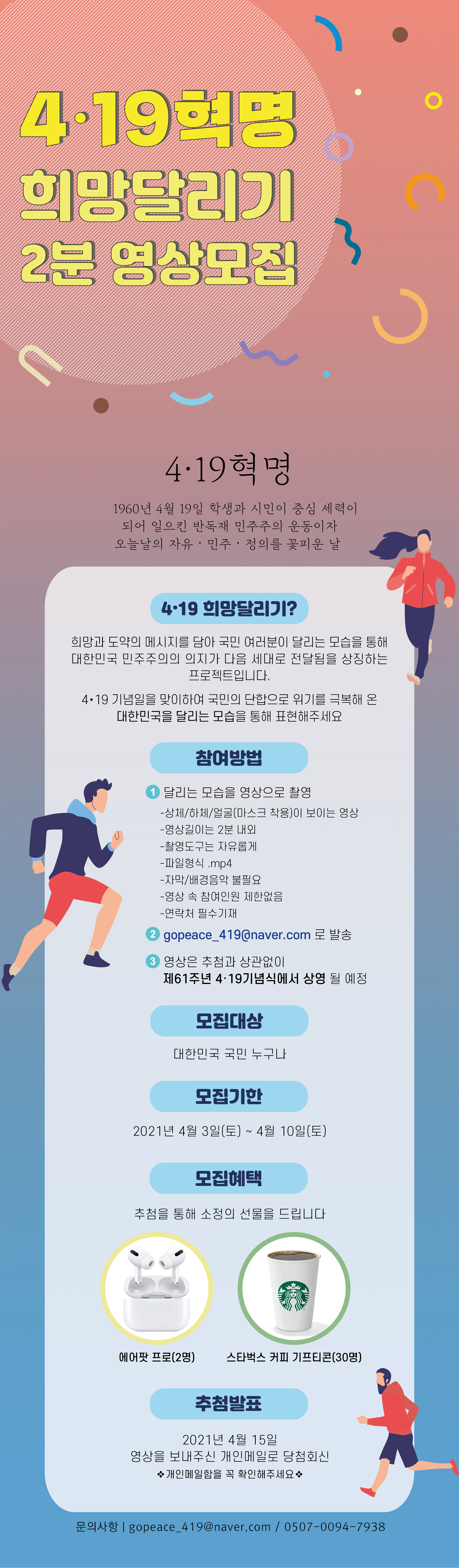 4.19 희망달리기 영상모집!