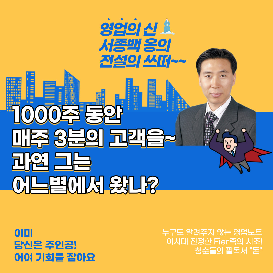 영업의신