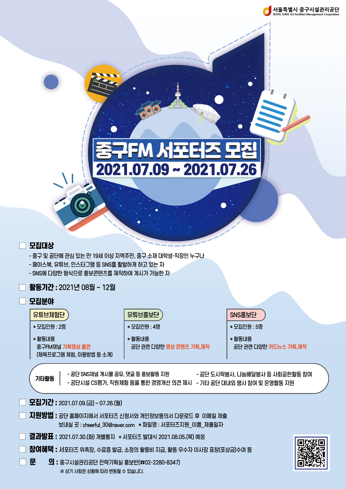 중구FM서포터즈 모집