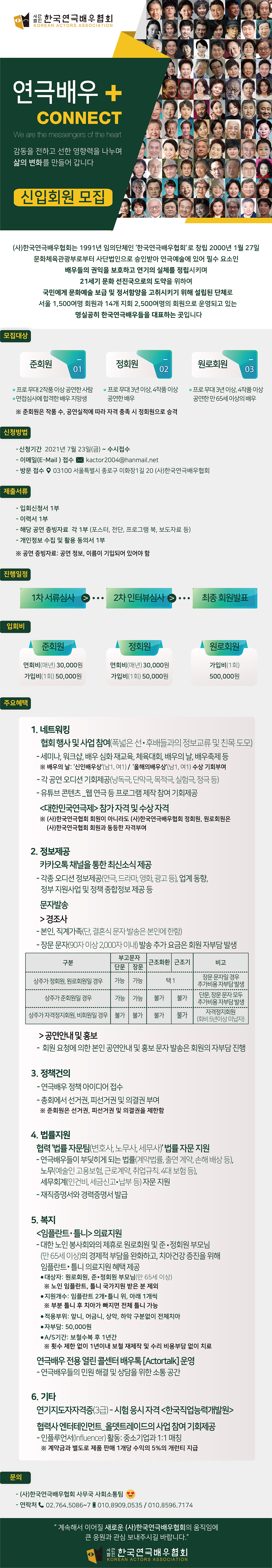 2021 (사)한국연극배우협회 신입회원 모집 홍보물1