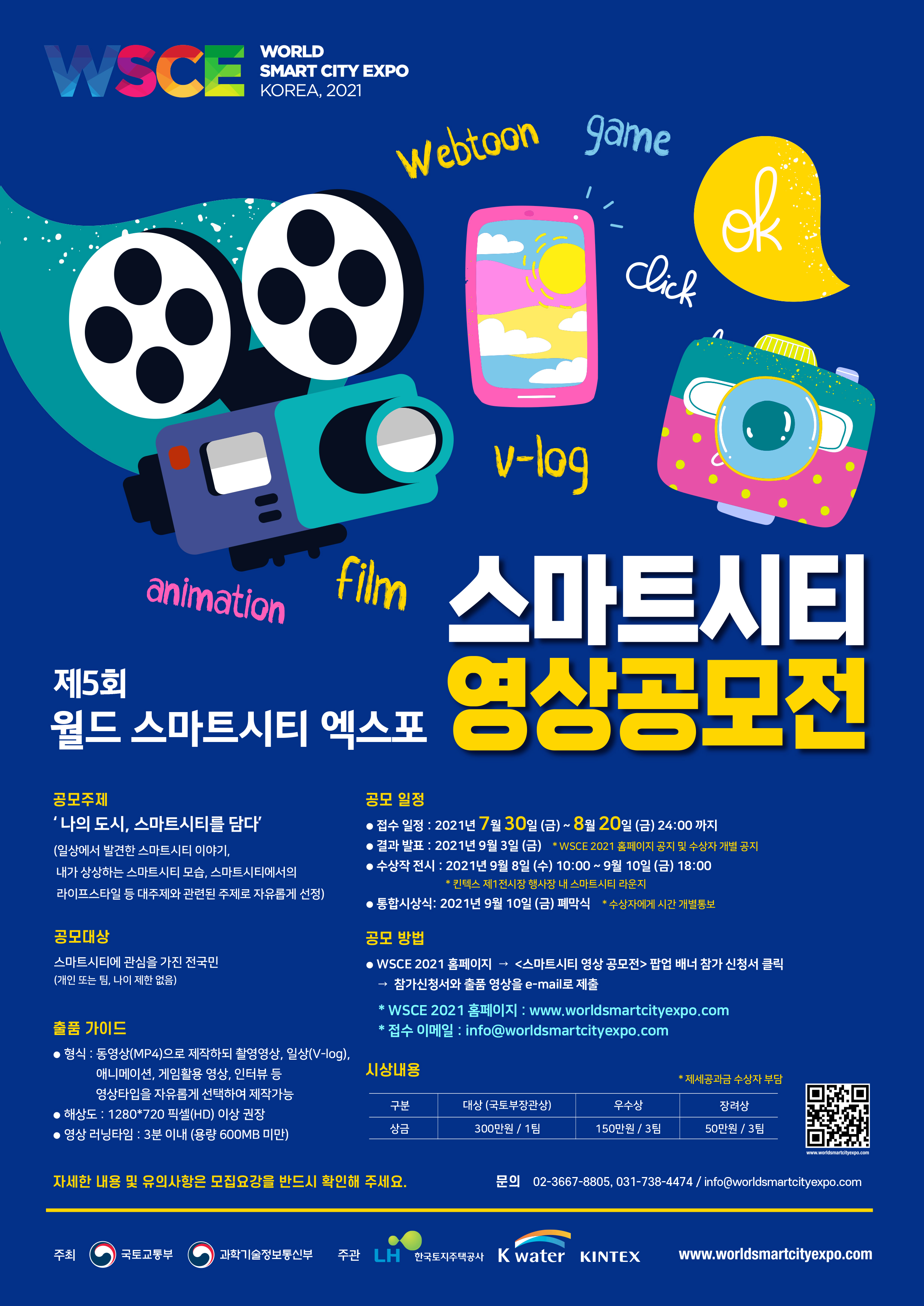 스마트시티 영상공모전