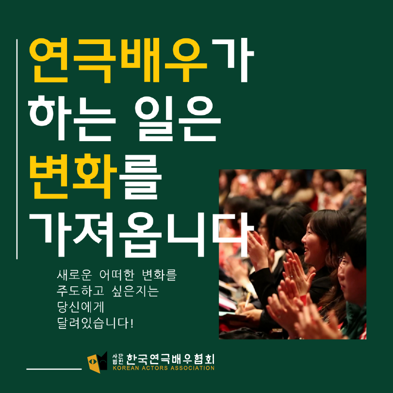 2021 (사)한국연극배우협회 신입회원 모집 홍보물 2