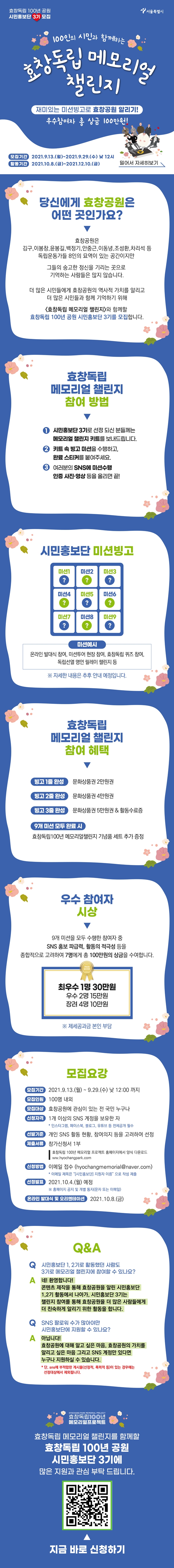시민홍보단 3기를 모집합니다