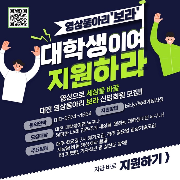 영상으로 세상을 바꾸자! 대전 대학생 영상동아리 '보라' 신입회원 모집