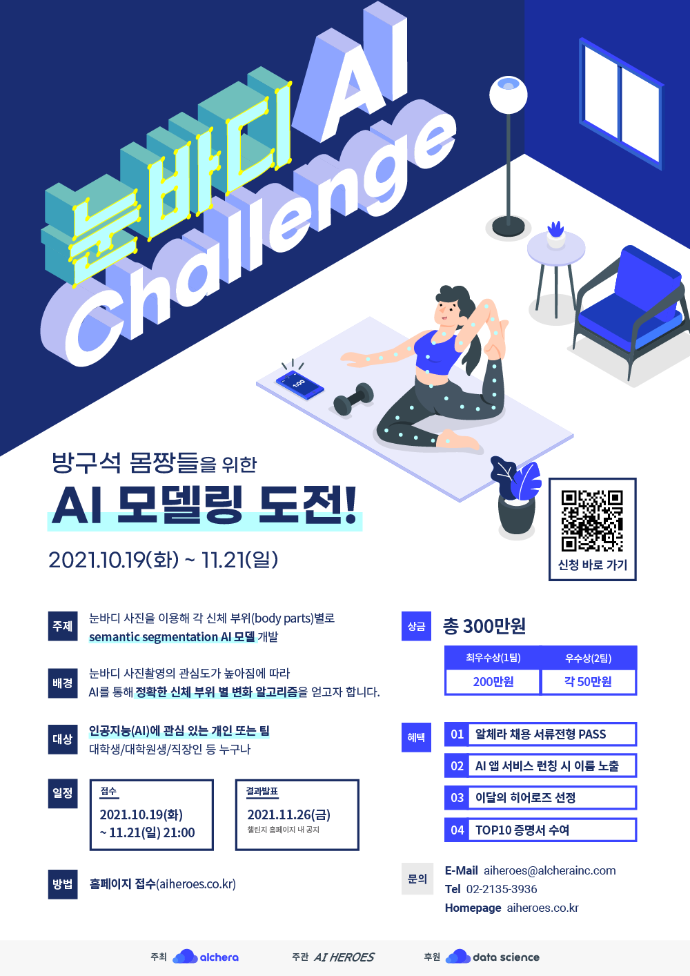 눈바디 AI 챌린지 포스터