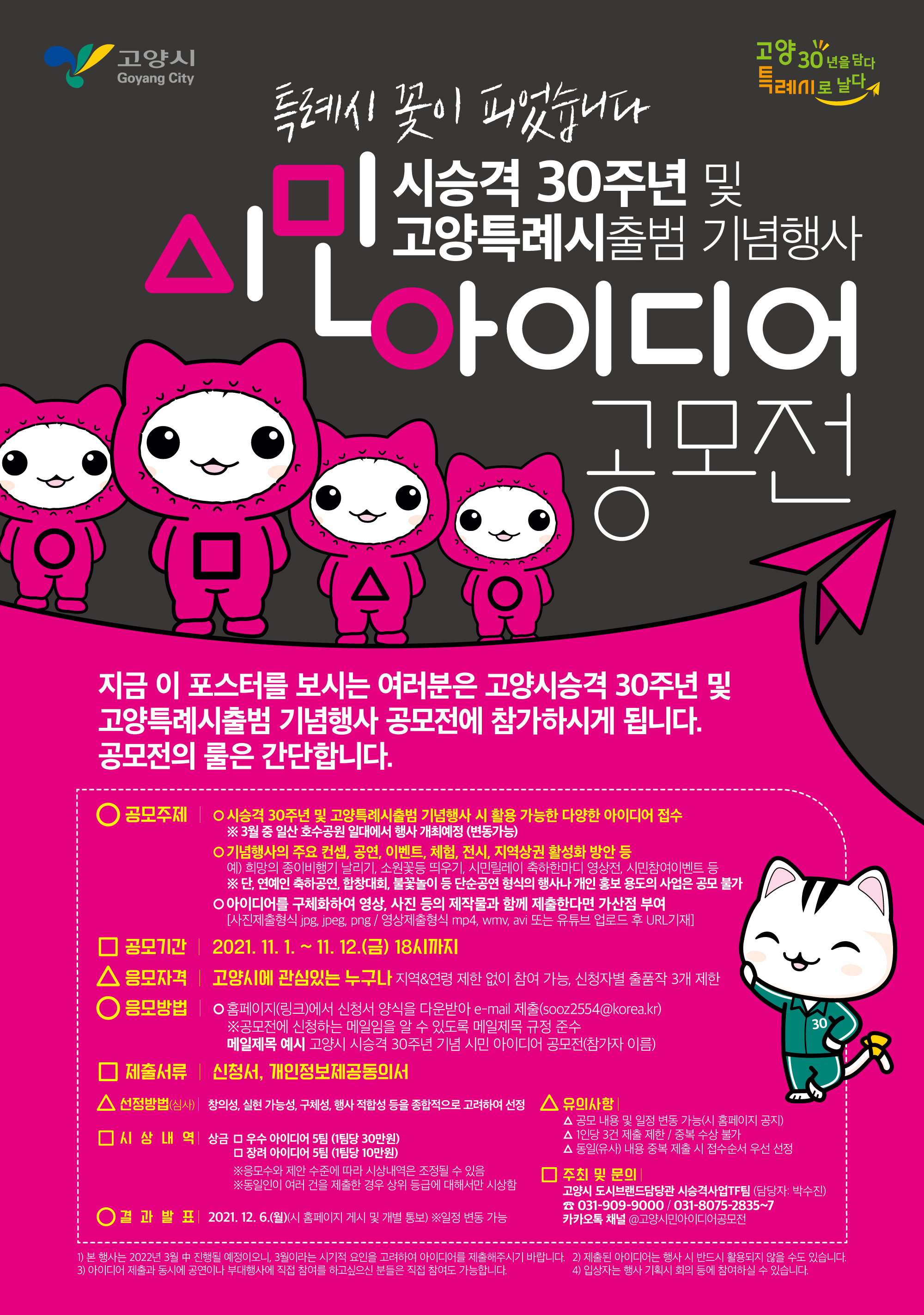 <시민 아이디어 공모전>포스터