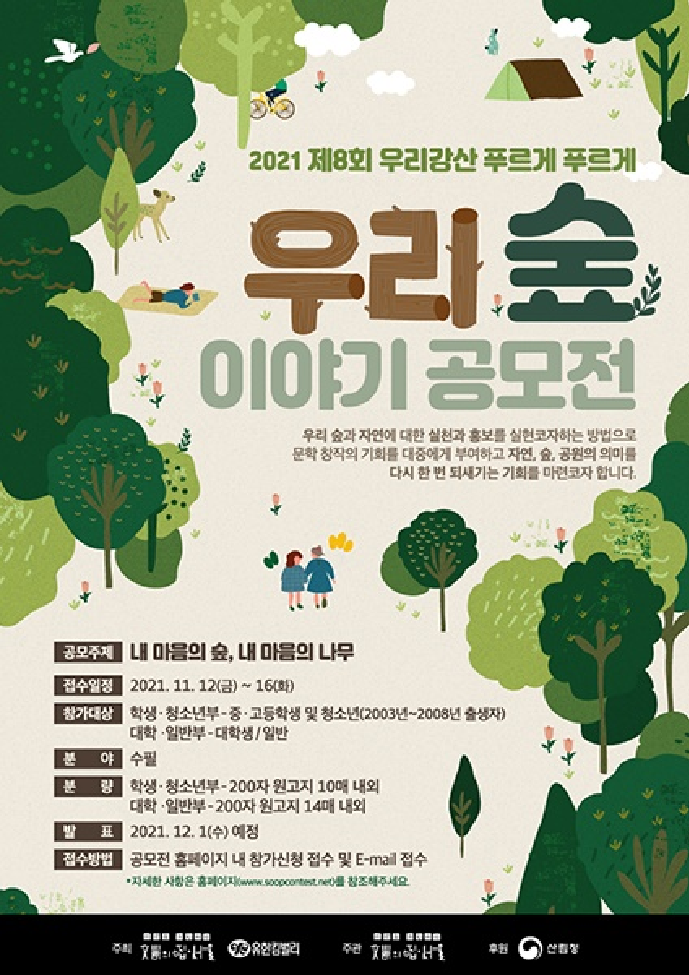 우리강산 푸르게 푸르게