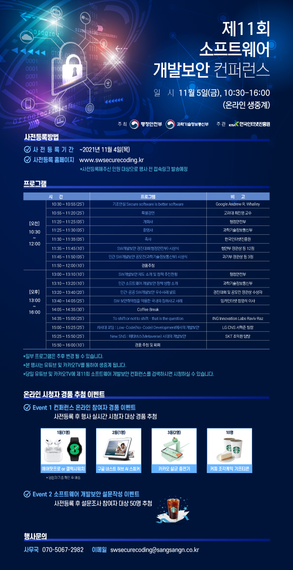 제11회소프트웨어개발보안 컨퍼런스