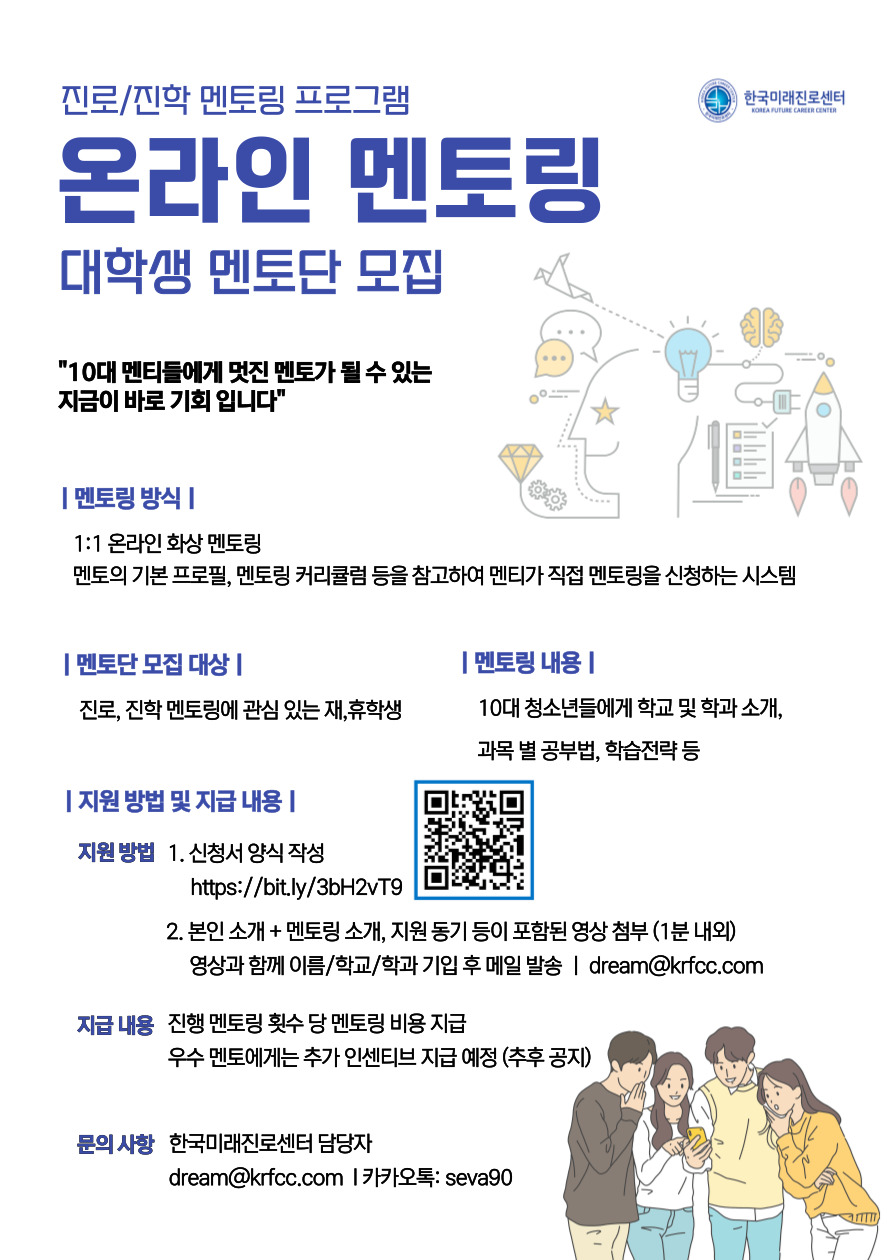 대학생 멘토단 모집
