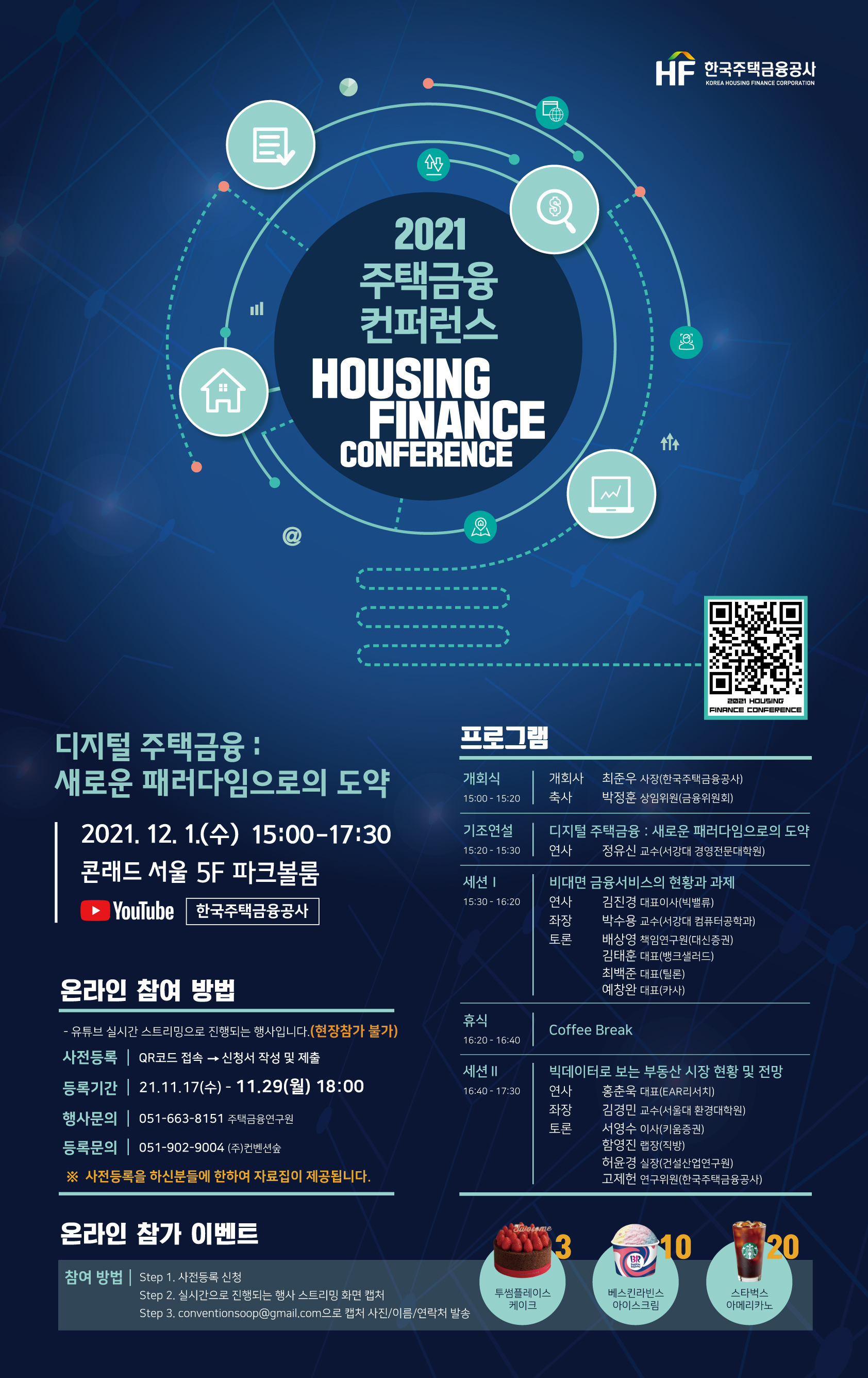 2021 주택금융 컨퍼런스 포스터