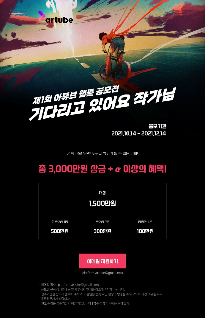 웹툰공모전