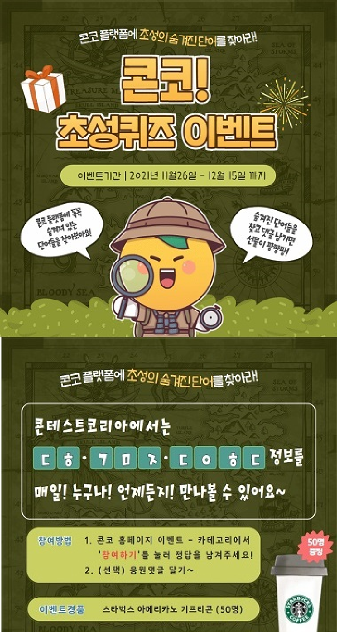 초성퀴즈이벤트
