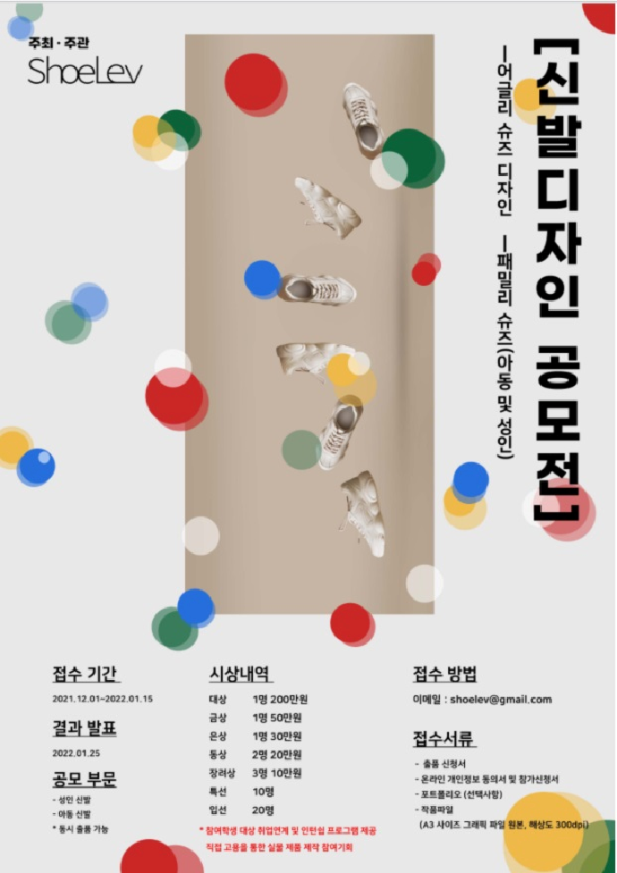 신발디장인공모
