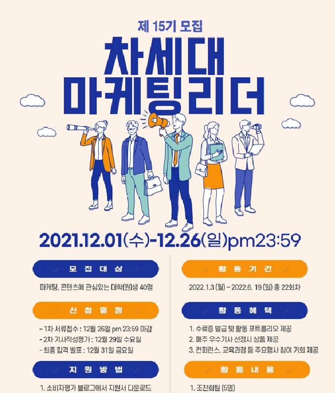 차세대마켓팅리더