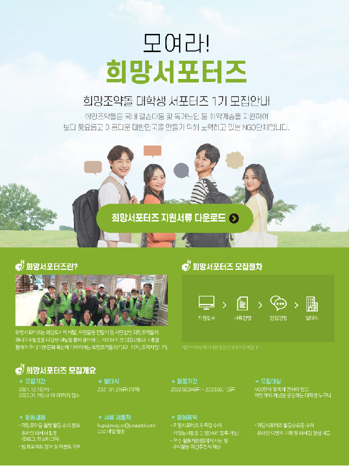 희망서포터즈
