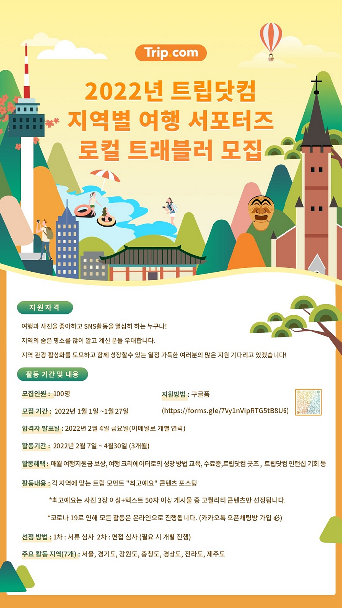 트립닷컴
