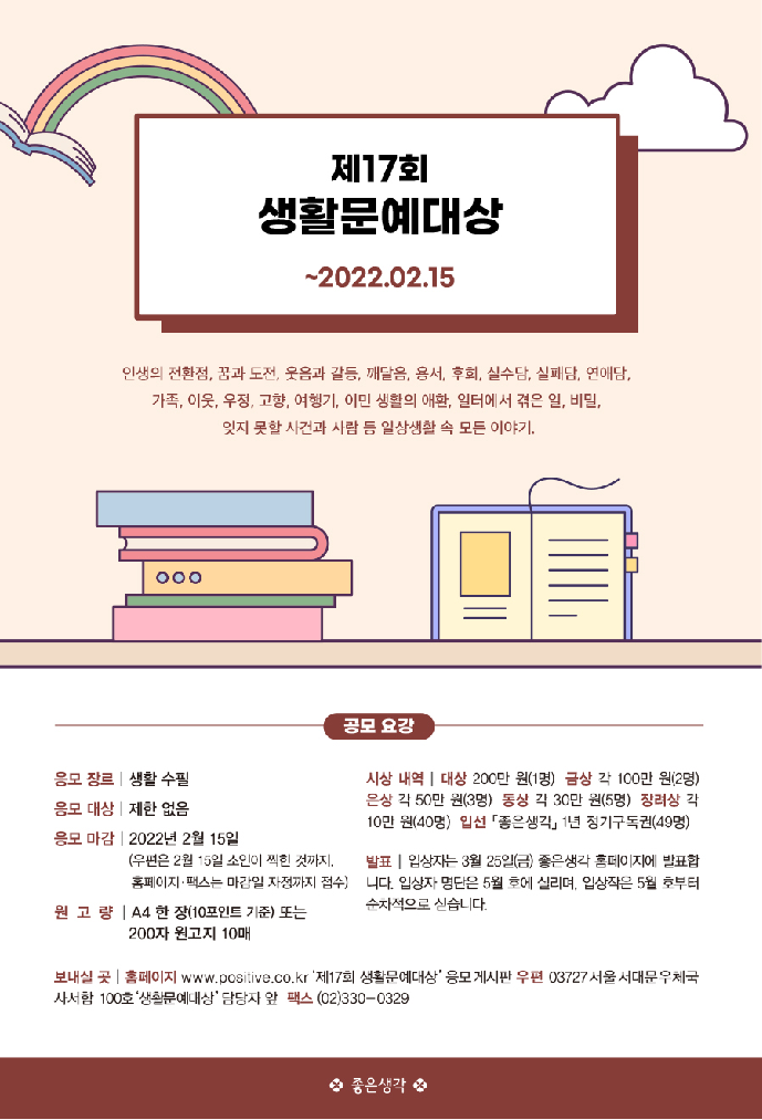 좋은생각