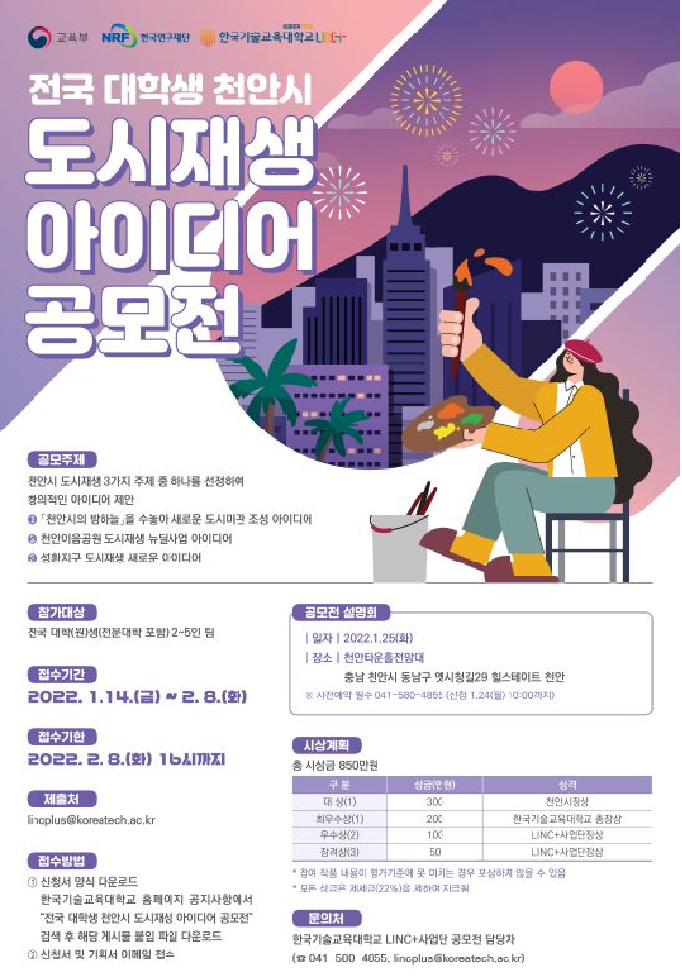 아이디어공모
