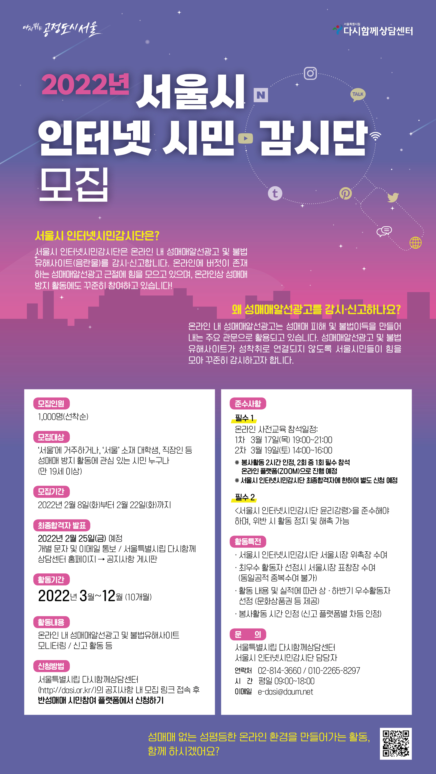 인터넷시민감시단 모집 웹자보
