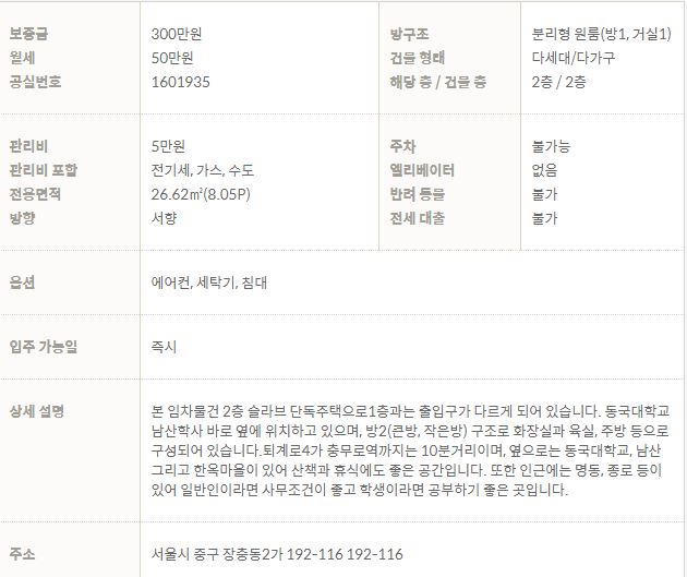 임차물건 내역