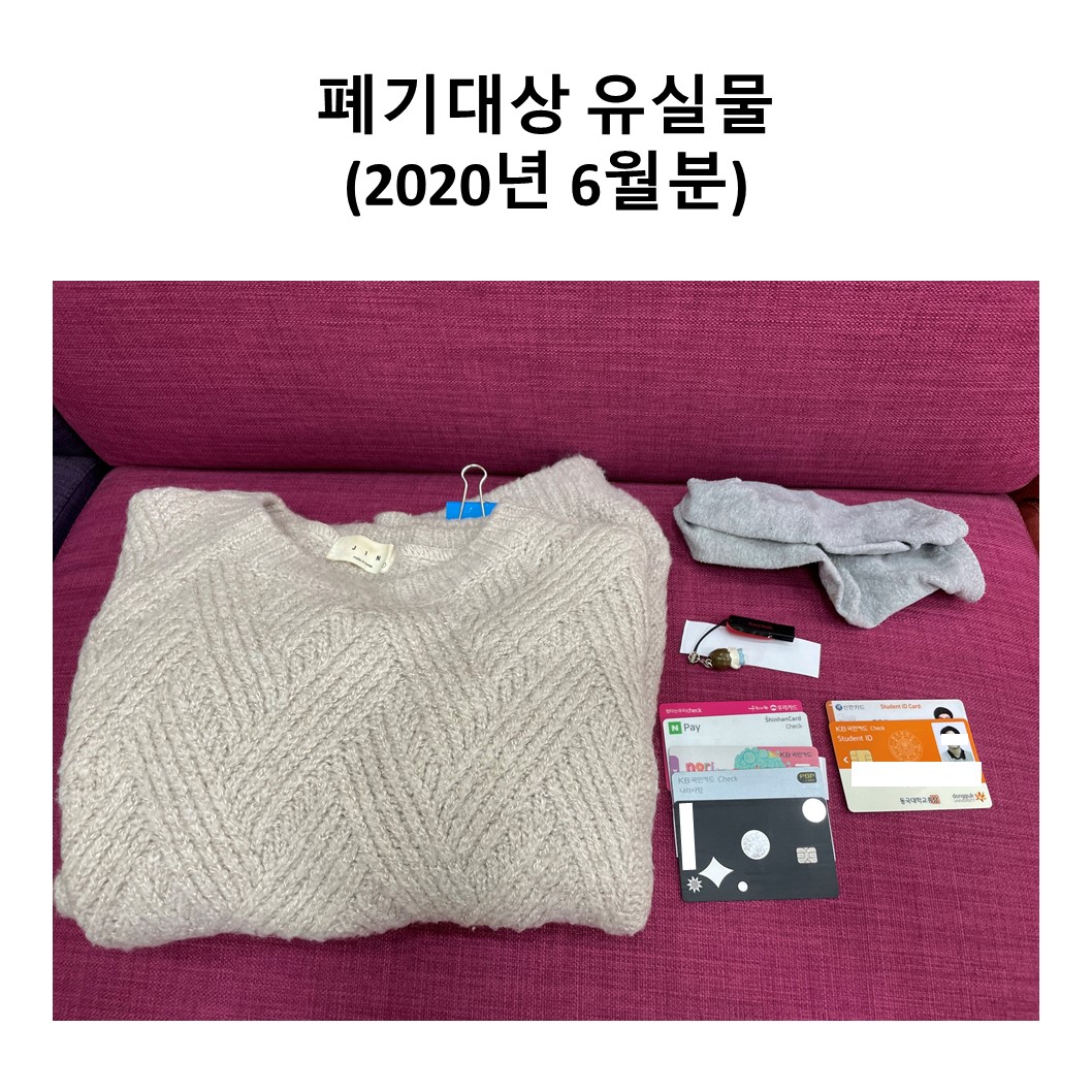 습득물