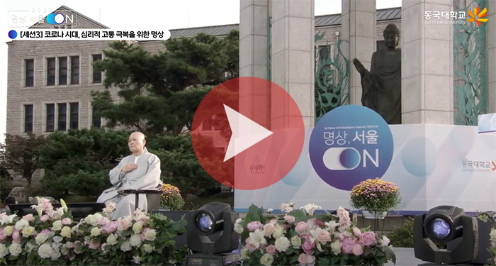 First Seoul International Meditation Festival Organized by Dongg...