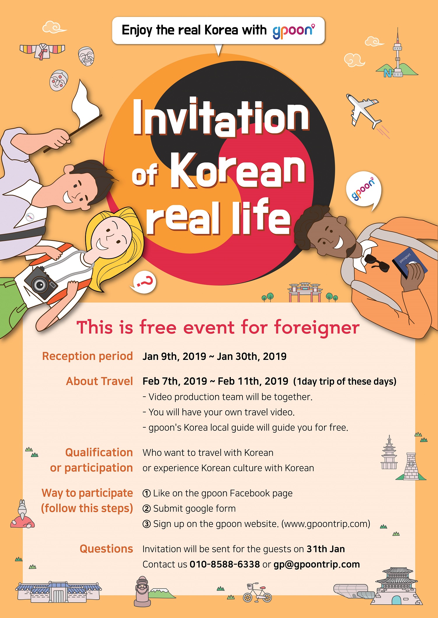 제 2회 관광 가이드 콘텐츠 공모전 포스터