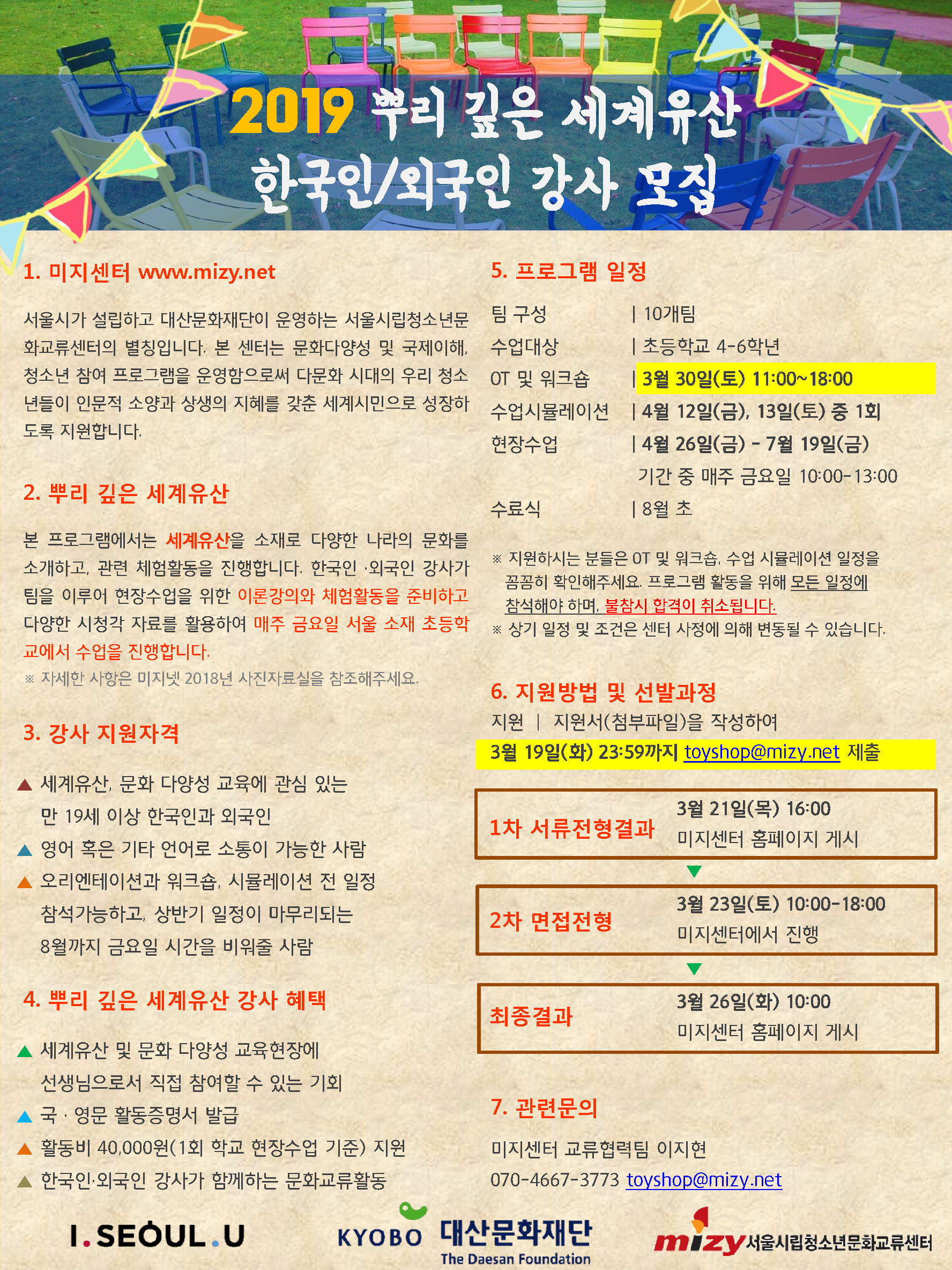 2019 뿌리깊은 세계유산 한국인/외국인 강사 모집
