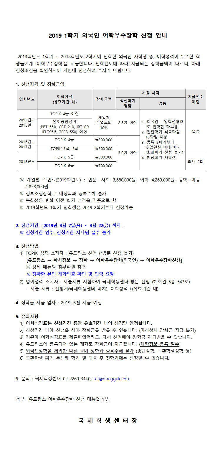 2019-1학기 외국인 어학우수장학 신청 안내 