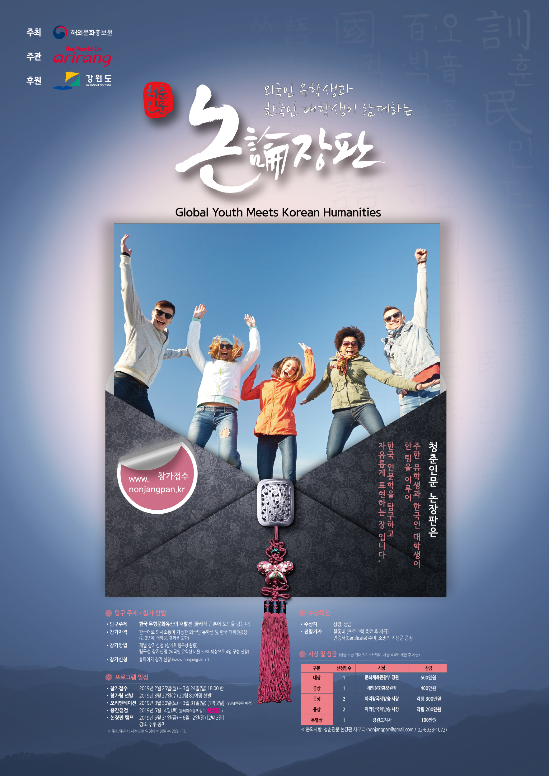 2019 청춘인문 논장판 포스터