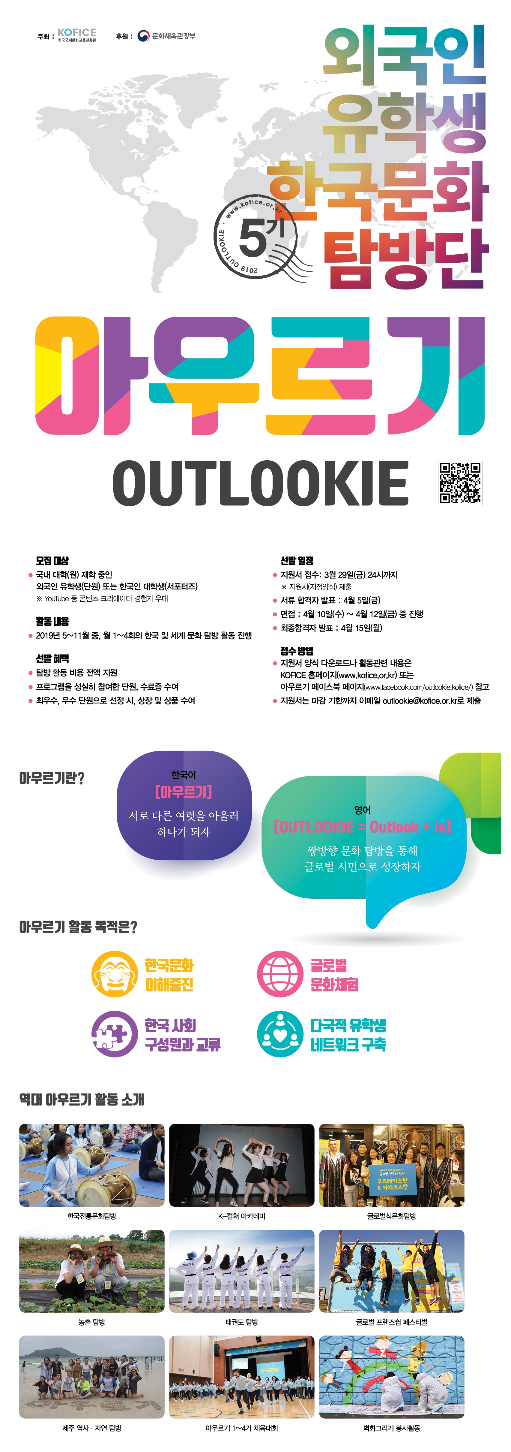 외국인 유학생 한국문화탐방단 '아우르기' 5기 모집안내